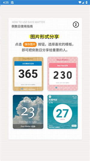 倒数日DaysMatter最新版使用教程截图2