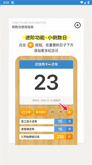 倒数日DaysMatter最新版使用教程截图4