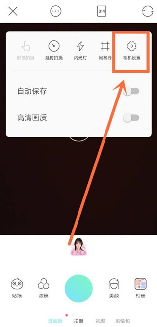 激萌相机怎么调拍照好看？3