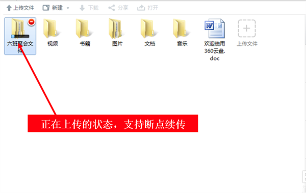 360云盘如何上传大文件截图2