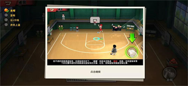 灌篮高手手游官方下载最新正版篮板技巧