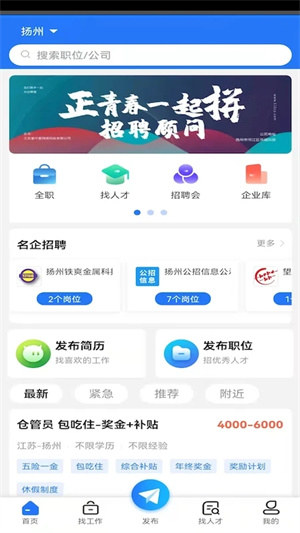 扬州直聘APP 第1张图片