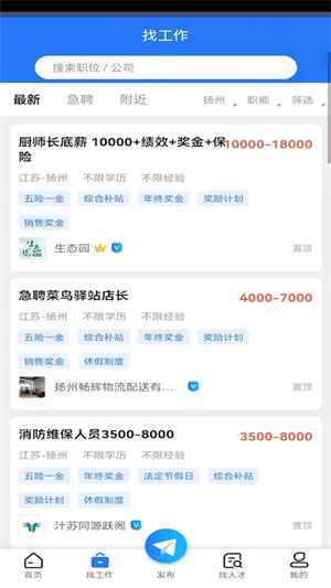 扬州直聘APP 第3张图片