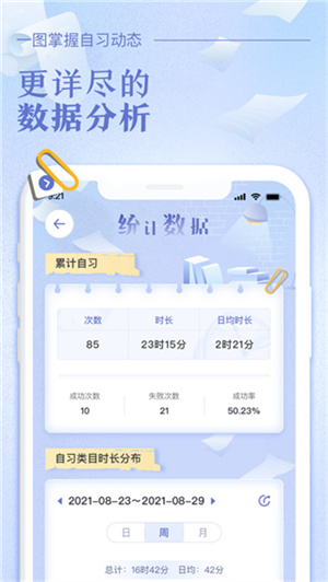 八点课程表app官方下载 第3张图片