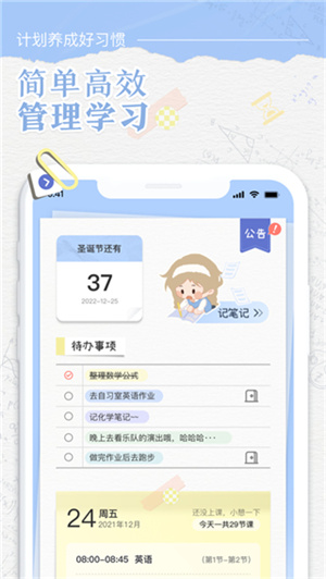 八点课程表app官方下载 第1张图片