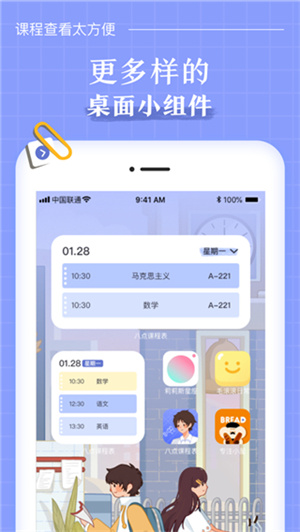 八点课程表app官方下载 第2张图片