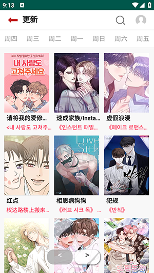 贝勒漫画免费版app下载 第3张图片