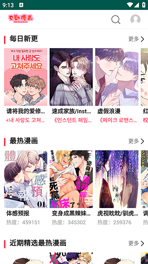 贝勒漫画免费版app下载 第4张图片