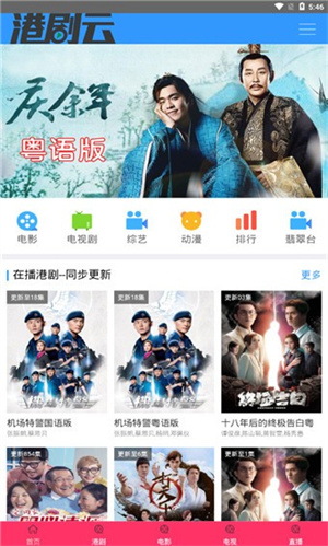 TVB云播电视剧大全免费观看高清全集 第3张图片