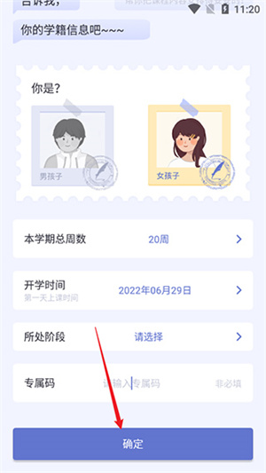 八点课程表app使用教程截图1