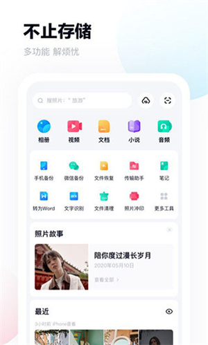 Terabox百度网盘海外版 第5张图片