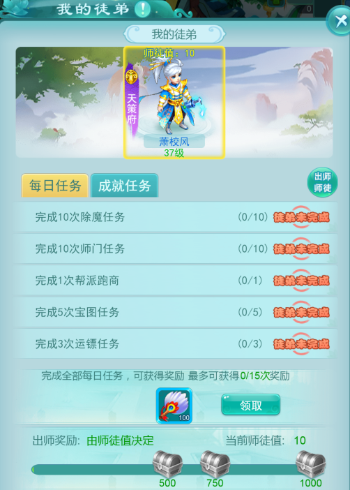 逍遥情缘怎么拜师收徒3