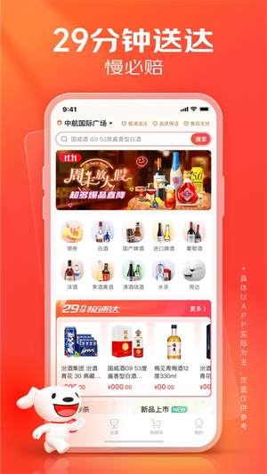 京东酒世界app 第1张图片