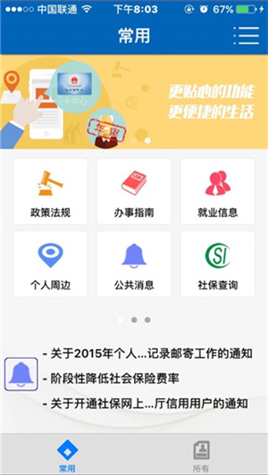 武汉人社app下载 第1张图片