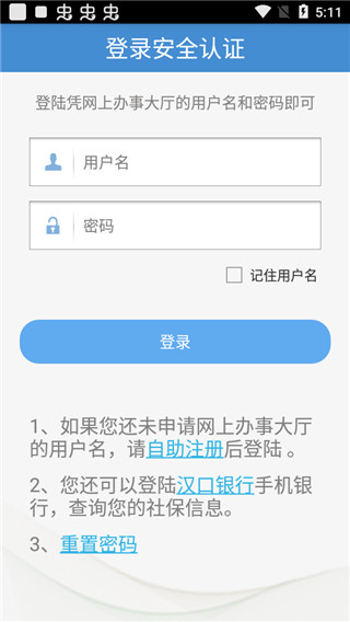 武汉人社app使用方法4