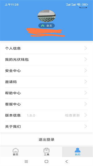 泰极光伏云app下载安装最新版4