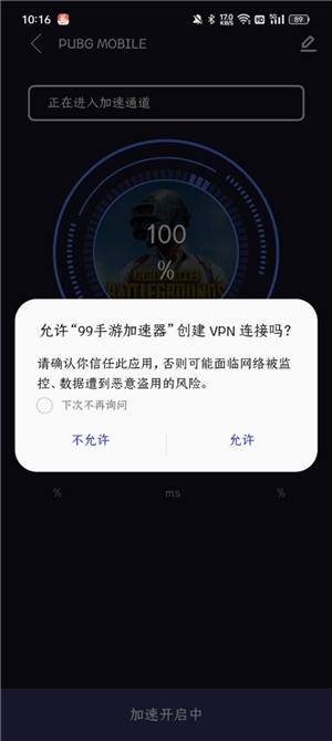 99手游加速器最新版下载截图12