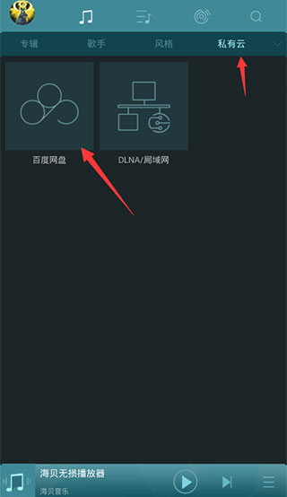 海贝音乐怎么播放百度网盘音乐2