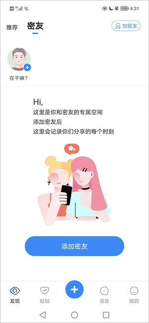 贴贴app最新版如何添加好友