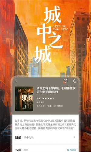 中国移动咪咕阅读app手机版 第5张图片