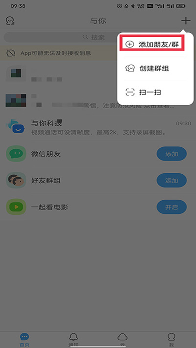 与你怎么加好友？附近的人？2