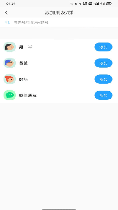 与你怎么加好友？附近的人？3