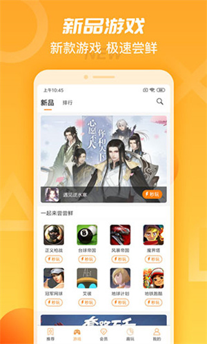 天翼云游戏app手机版 第2张图片