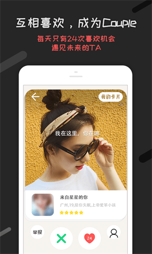 恋爱君手机版app 第4张图片