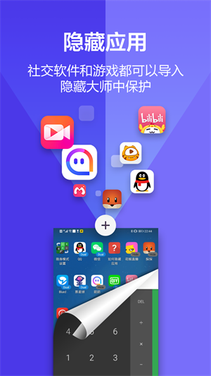 2022应用隐藏大师免root版下载(App1