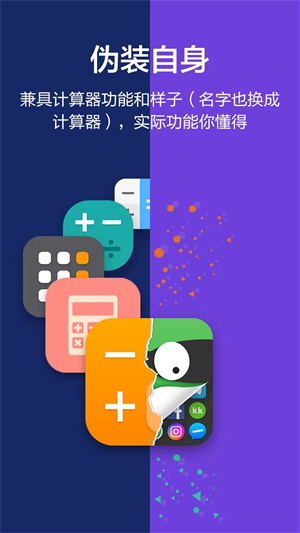 2022应用隐藏大师免root版下载(App3