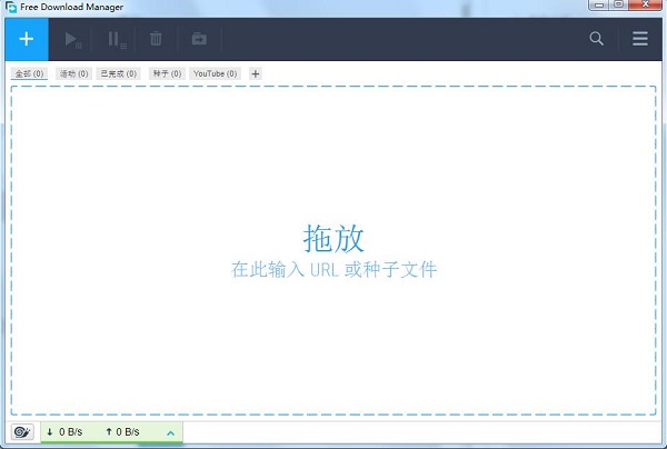 Free Download Manager汉化版使用方法截图1