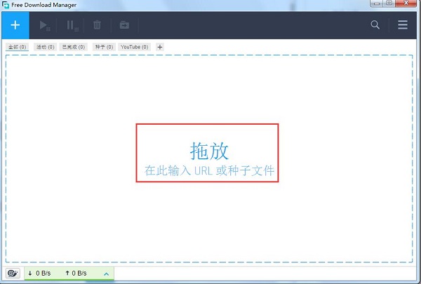 Free Download Manager汉化版使用方法截图2