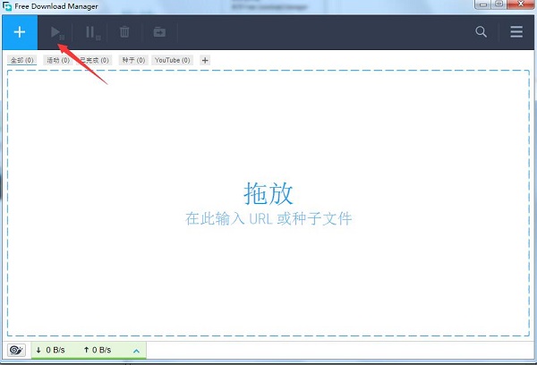 Free Download Manager汉化版使用方法截图5