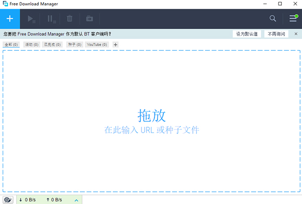 Free Download Manager汉化版 第1张图片