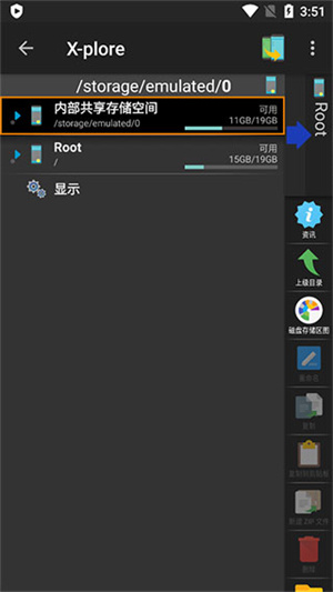 x plore文件管理器最新版使用教程截图1