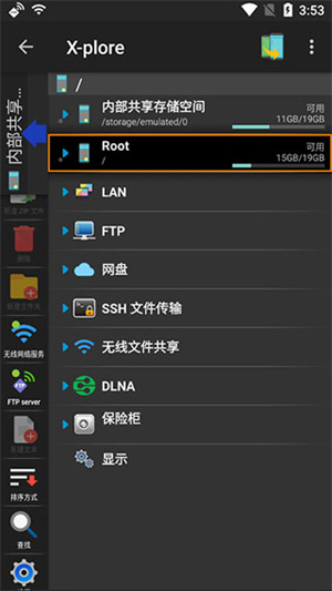 x plore文件管理器最新版使用教程截图3