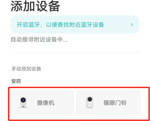 添加设备教程截图3
