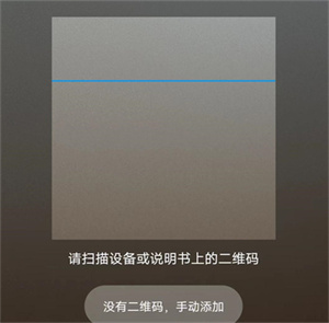 添加设备教程截图4