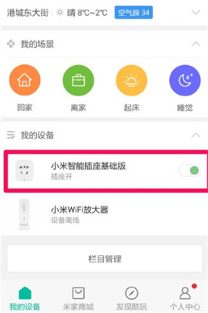 连接智能插座教程截图5