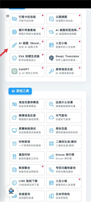 mikutools破解版VIP怎么ai绘画截图1