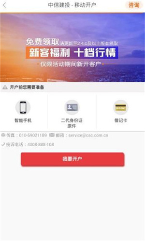 蜻蜓点金最新版怎么开户截图2