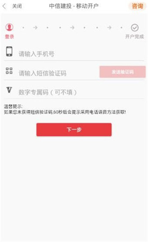 蜻蜓点金最新版怎么开户截图3