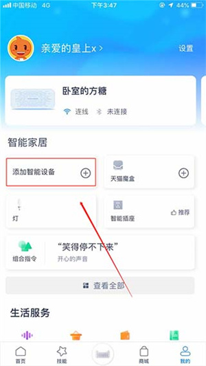 天猫精灵APP下载官方免费版最新版怎么添加智能设备
