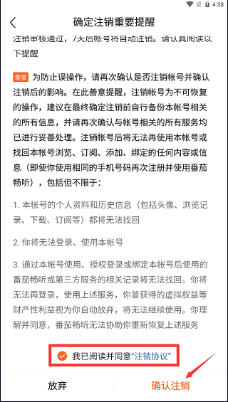 番茄畅听如何注销账号5