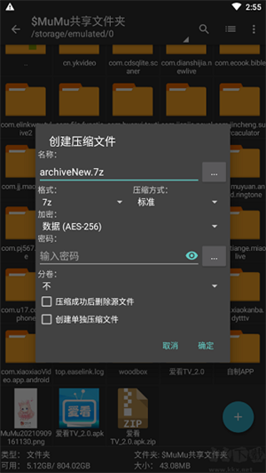 ZArchiver使用教程截图5