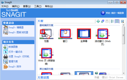 SnagIt中文版怎么滚动截图1