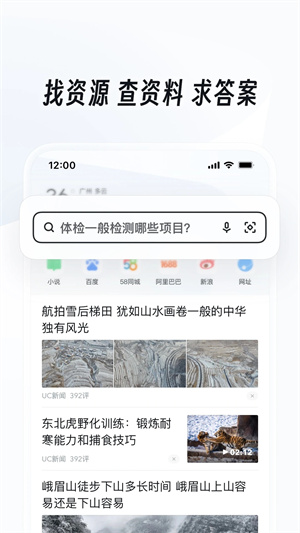UC浏览器迷你版中文版 第3张图片