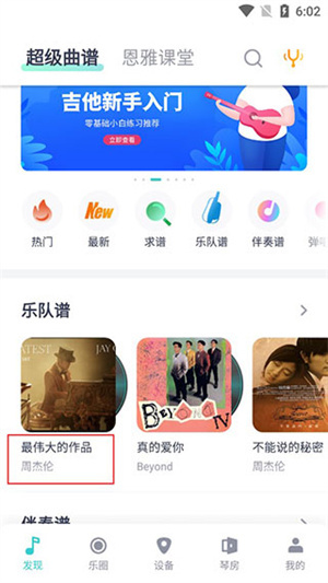 恩雅音乐使用教程截图3