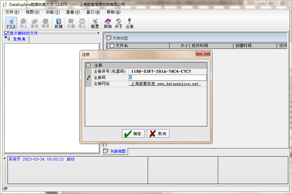 DataExplore数据恢复大师破解版 第1张图片