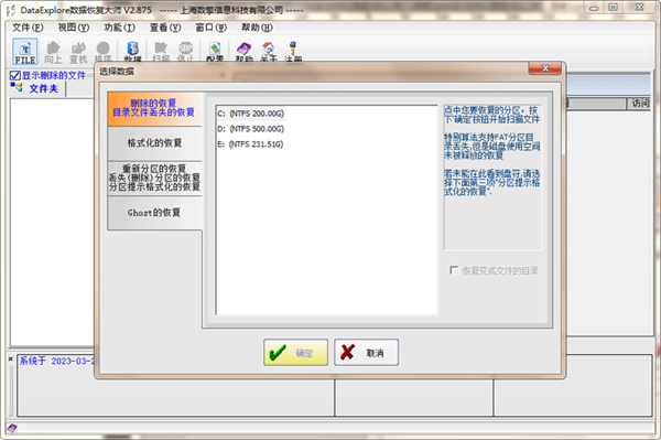 DataExplore数据恢复大师破解版 第3张图片